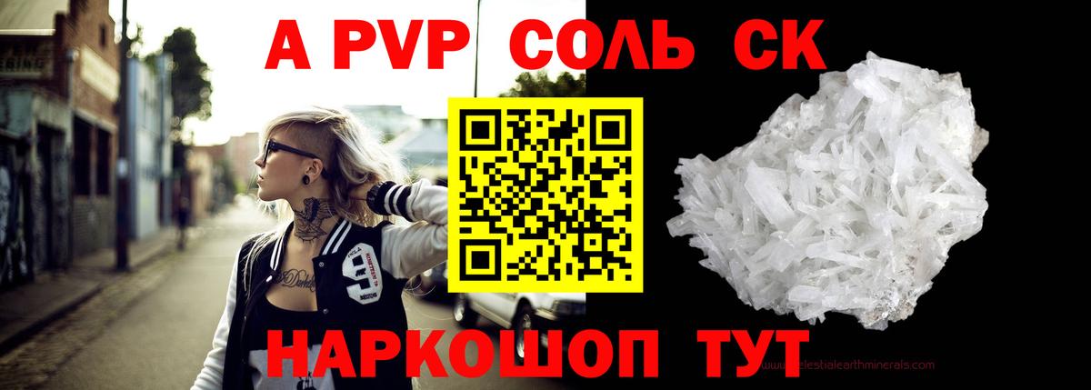 A PVP Crystall Славянск-на-Кубани