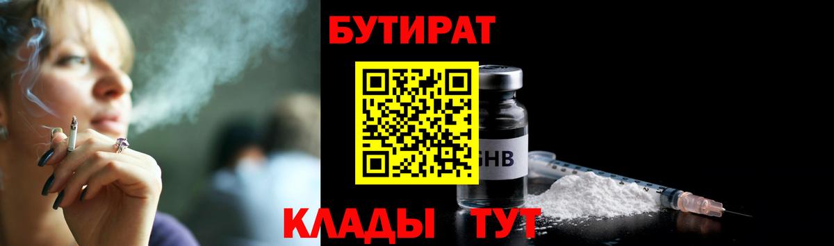 БУТИРАТ BDO Славянск-на-Кубани