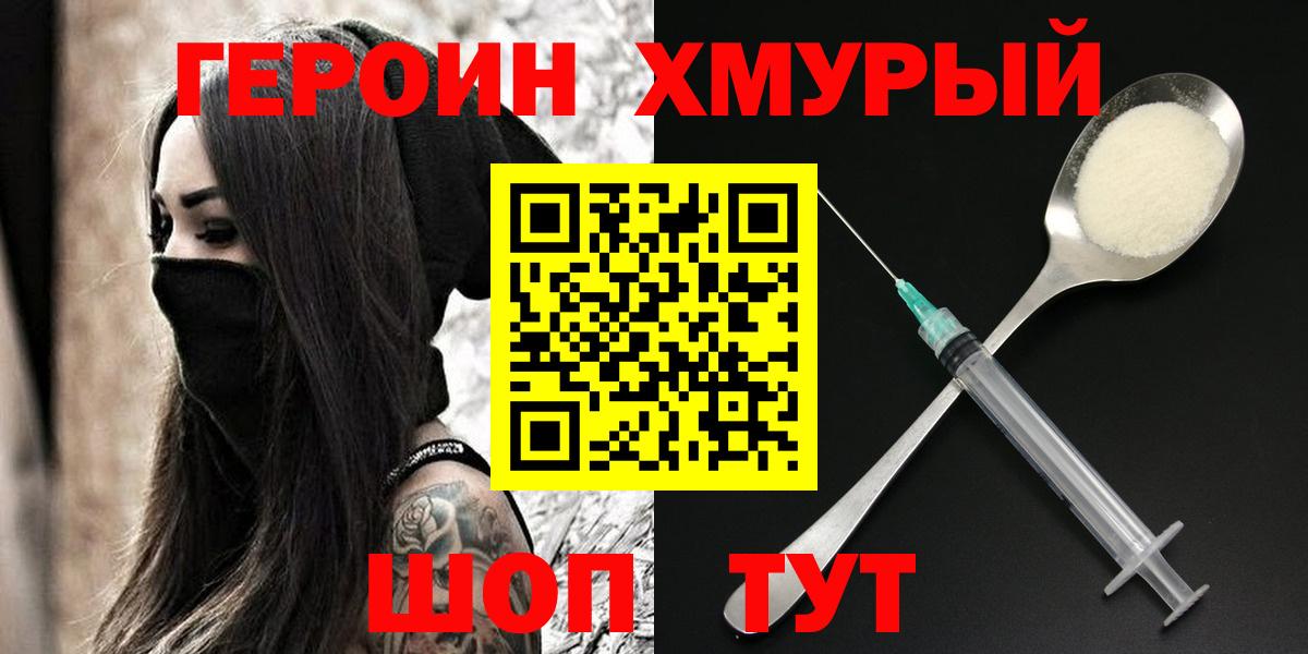 Героин VHQ Славянск-на-Кубани