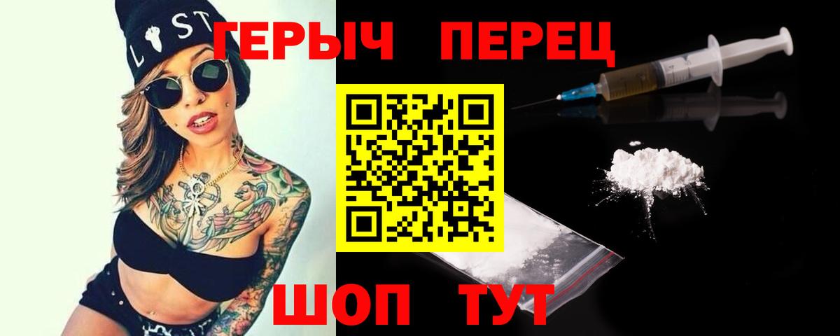 Славянск-на-Кубани  ГЕРОИН хмурый  Вход с VPN 