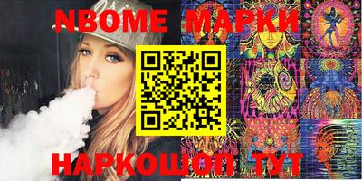 марки nbome Малгобек