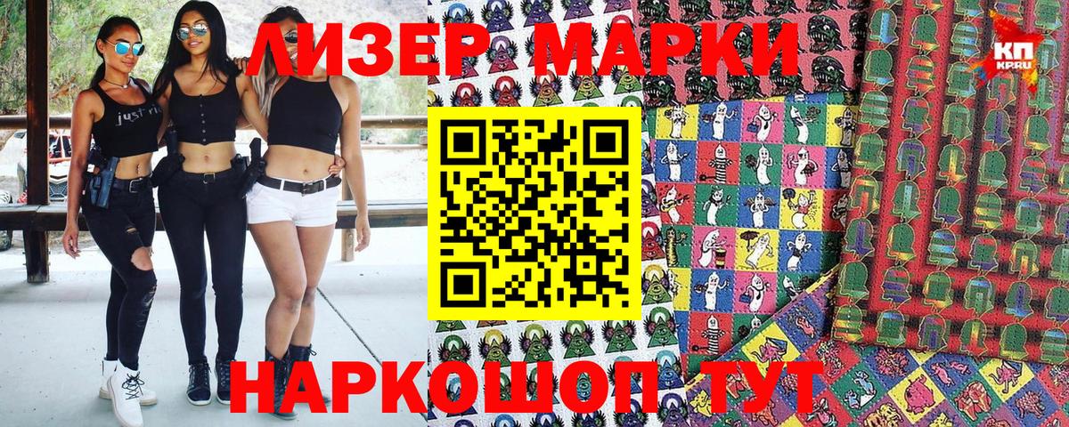 Марки 25I-NBOMe 1,8мг  Вход с VPN  Марки NBOMe  Марки 25I-NBOMe 1,8мг  Славянск-на-Кубани 